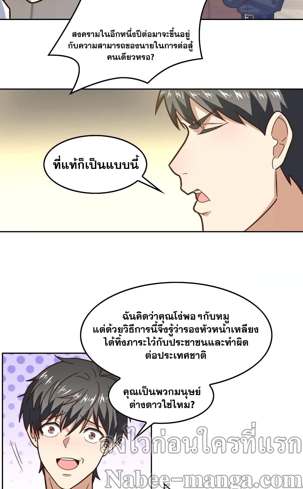 High Energy Strikes ตอนที่ 187 (10)